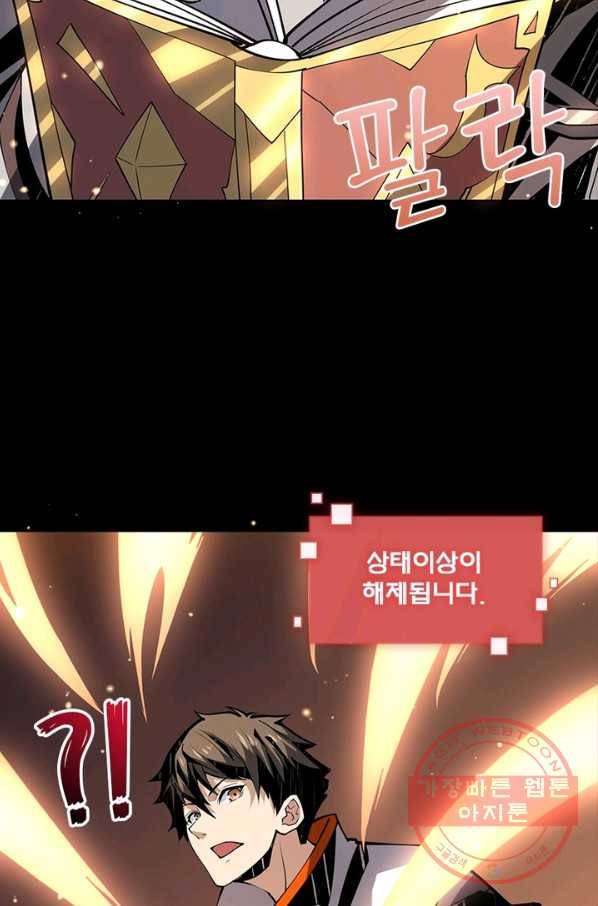 리부트 시스템 57화 23