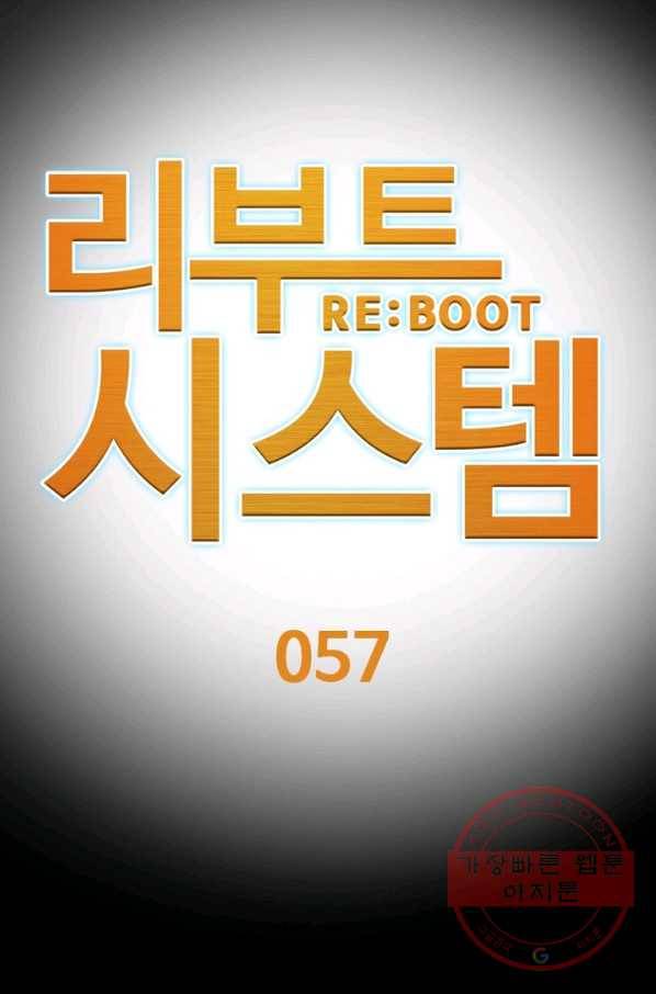 리부트 시스템 57화 29