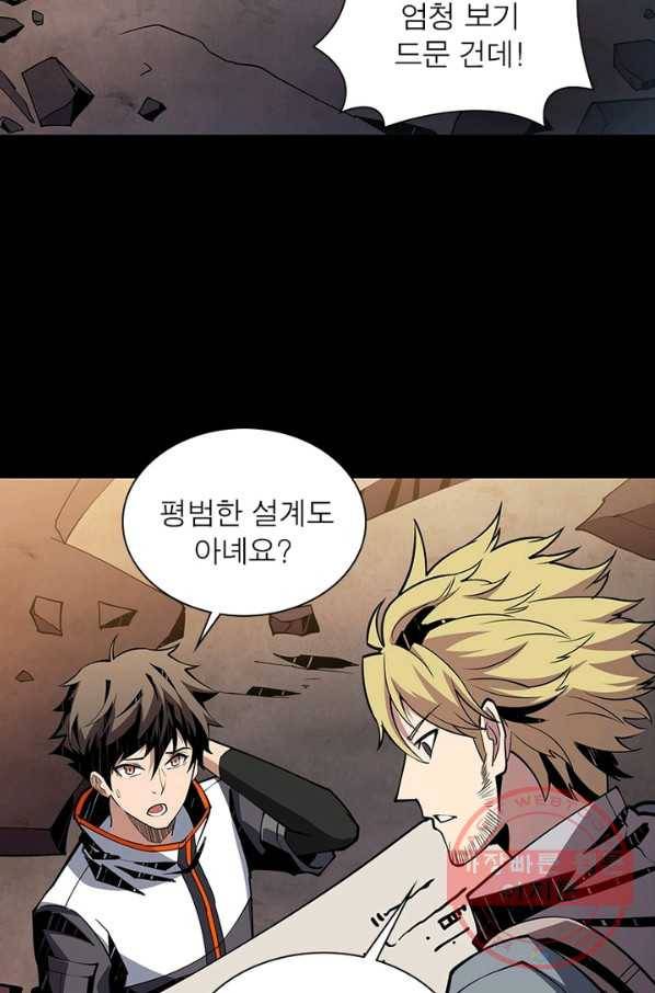 리부트 시스템 57화 31