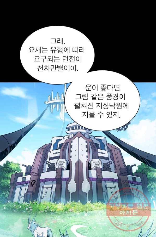 리부트 시스템 57화 34
