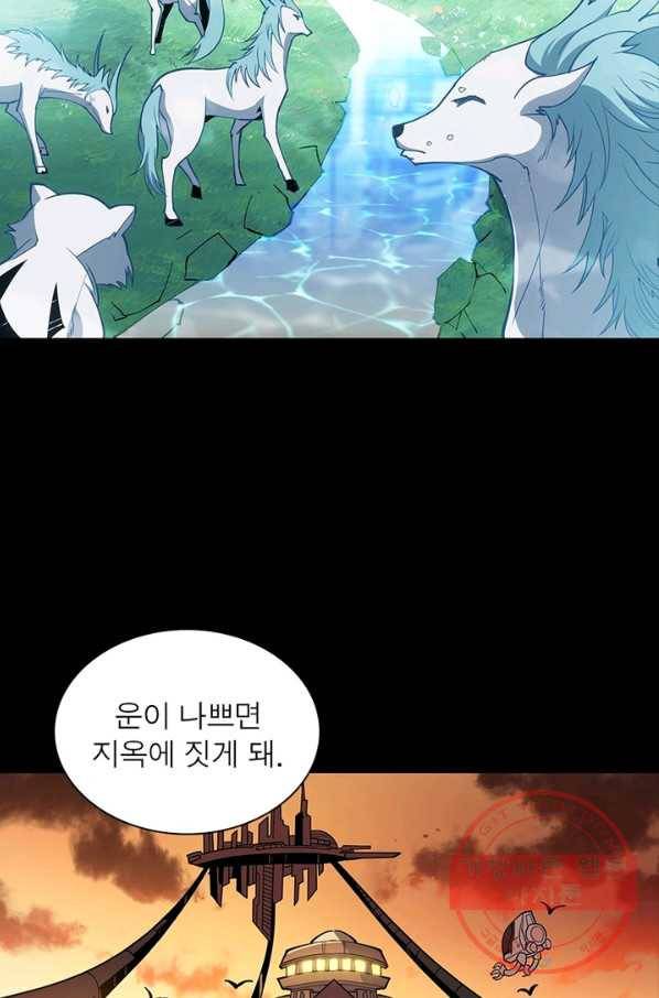 리부트 시스템 57화 35