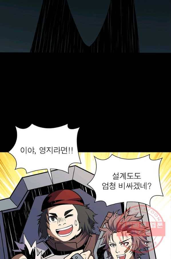 리부트 시스템 57화 40