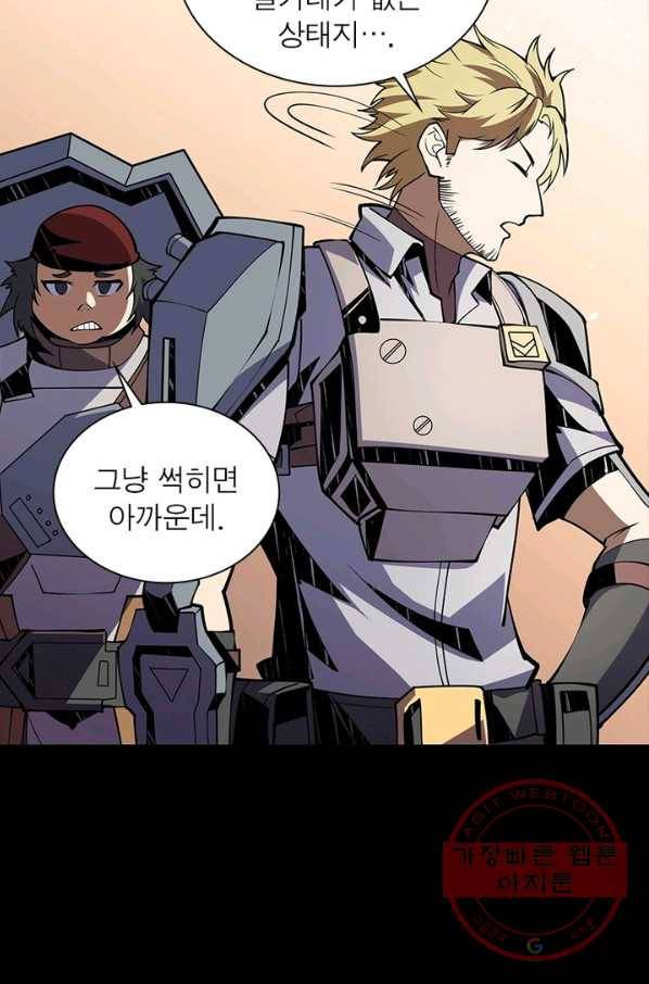 리부트 시스템 57화 42