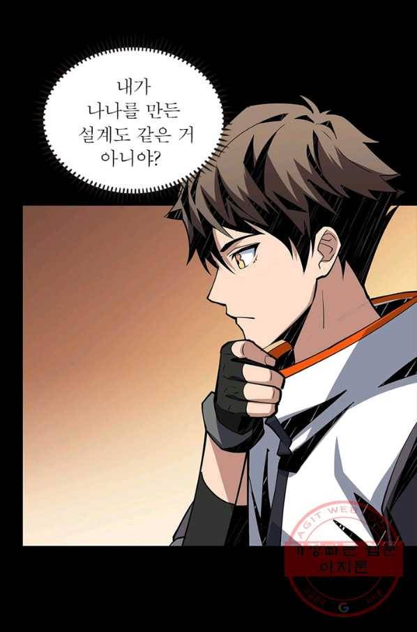 리부트 시스템 57화 43
