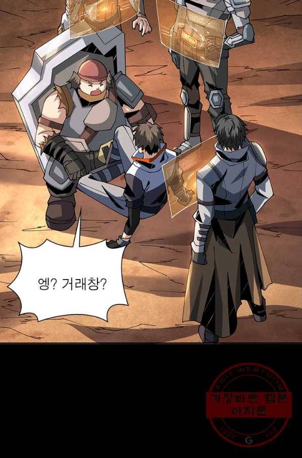 리부트 시스템 57화 46