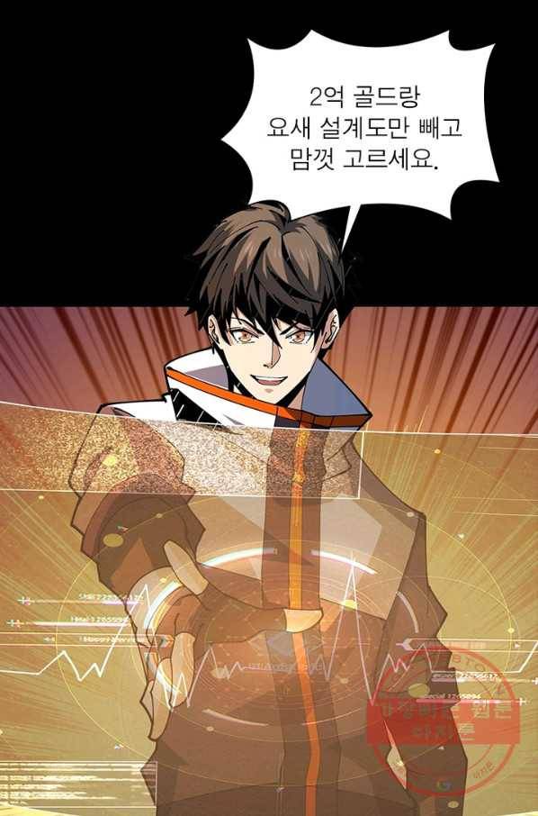 리부트 시스템 57화 47