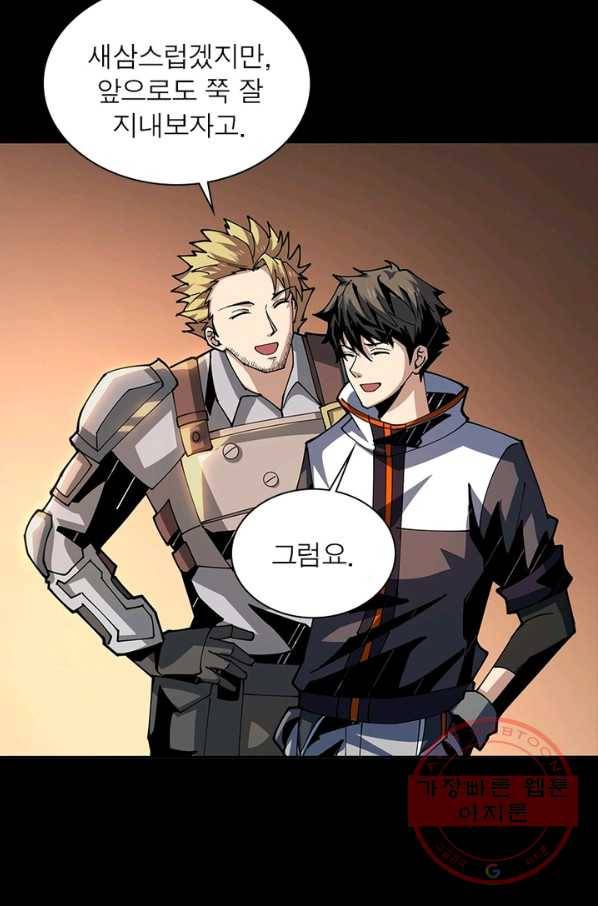 리부트 시스템 57화 50