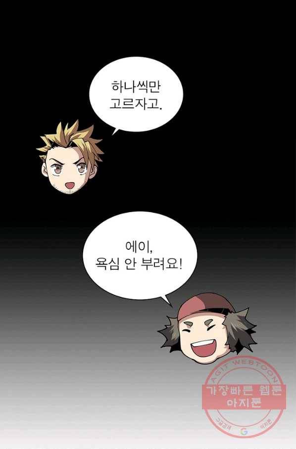 리부트 시스템 57화 51