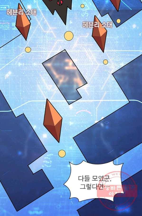 리부트 시스템 57화 74