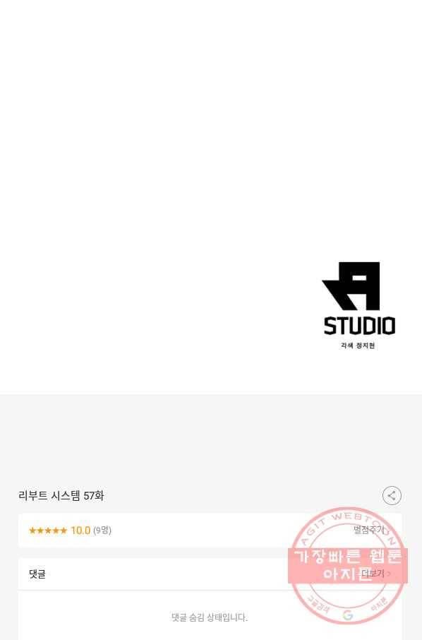 리부트 시스템 57화 77