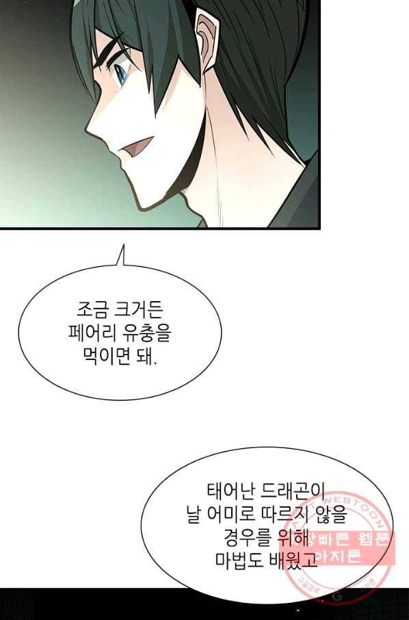 튜토리얼이 너무 어렵다 42화 7
