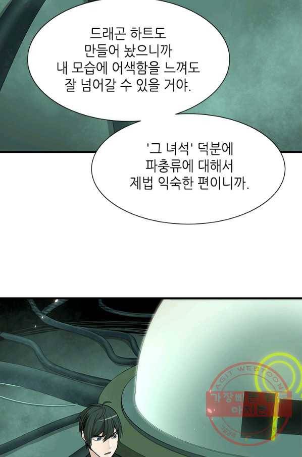 튜토리얼이 너무 어렵다 42화 9