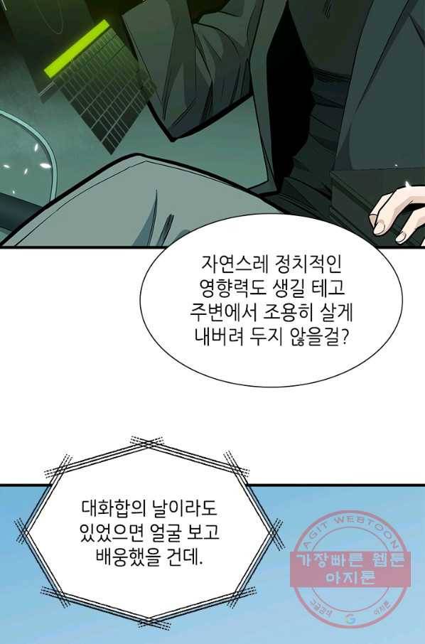 튜토리얼이 너무 어렵다 42화 18