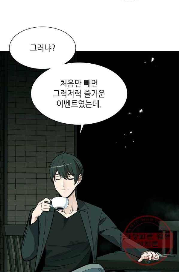 튜토리얼이 너무 어렵다 42화 20