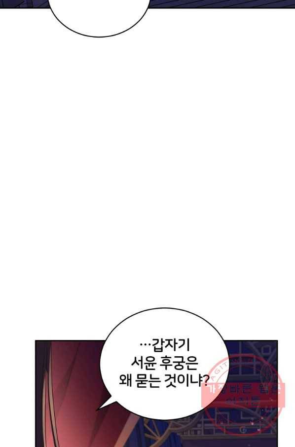 후궁계약 107화 3
