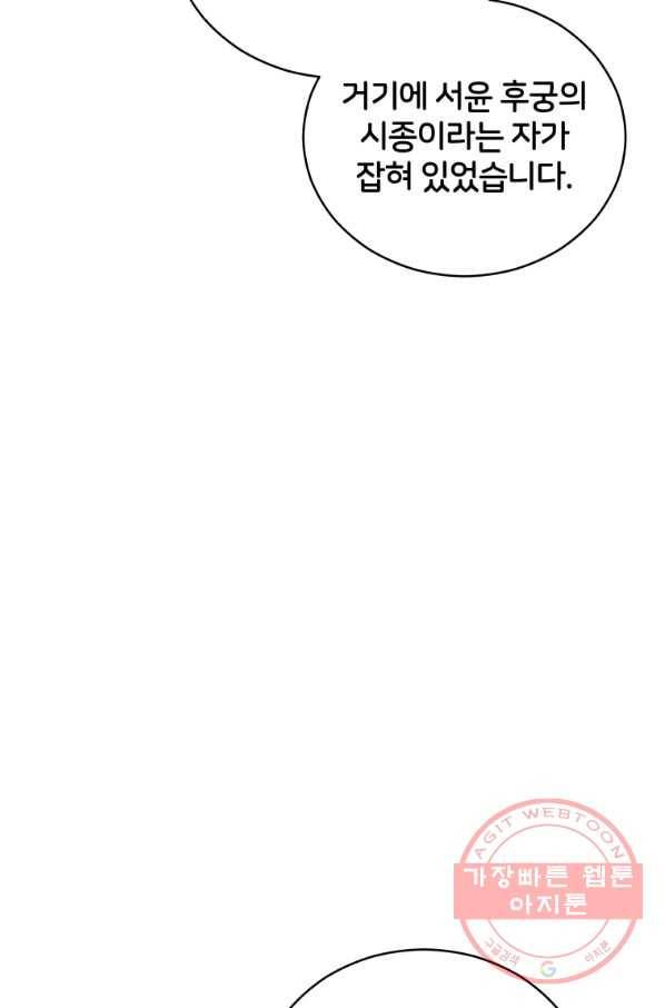 후궁계약 107화 9