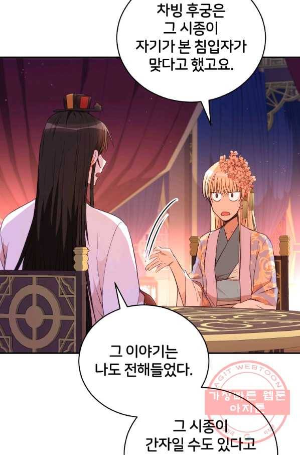 후궁계약 107화 10