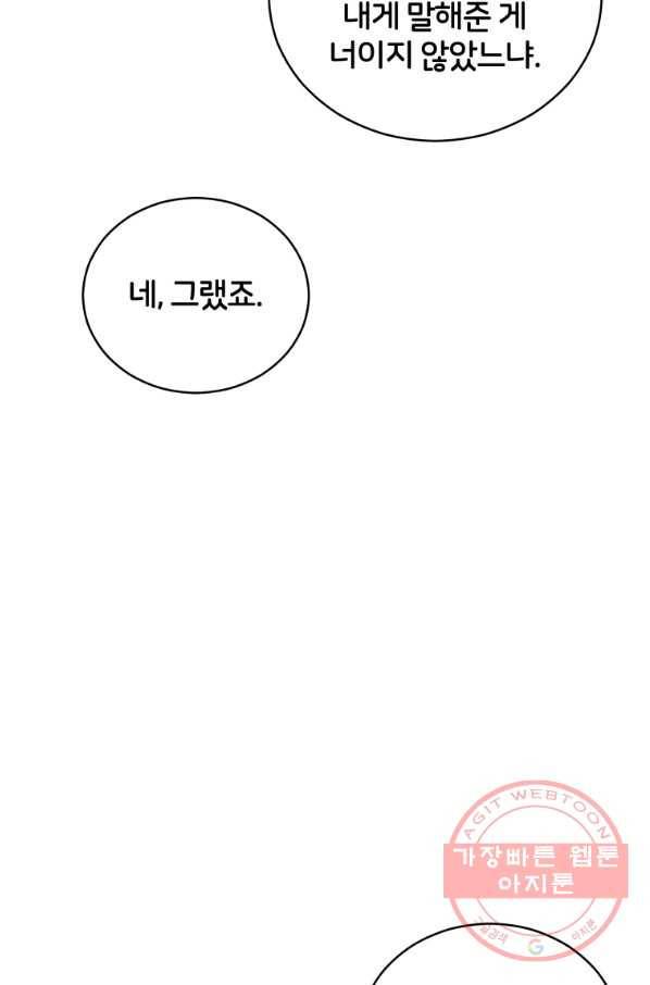 후궁계약 107화 11