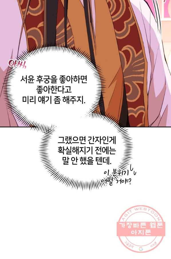 후궁계약 107화 13