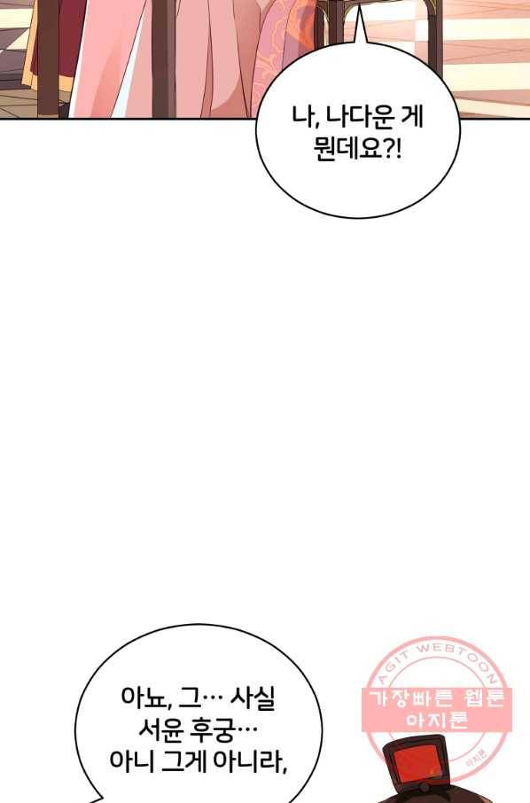 후궁계약 107화 25