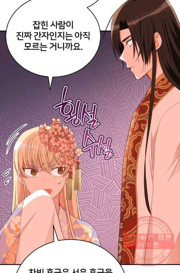 후궁계약 107화 26