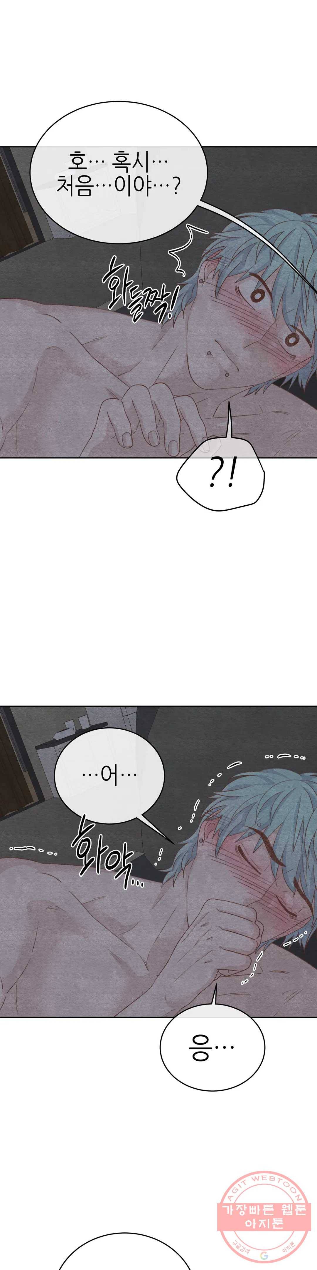 오늘의 섹스는 성공할 수 있을까? 47화 1