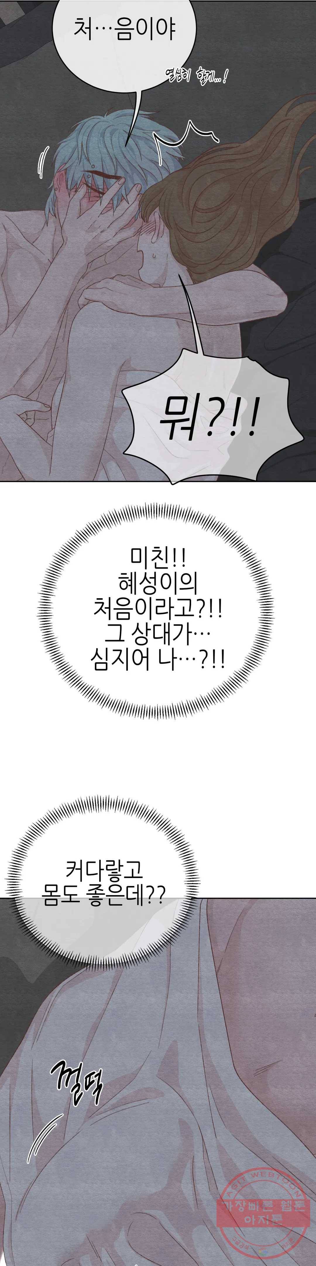 오늘의 섹스는 성공할 수 있을까? 47화 2