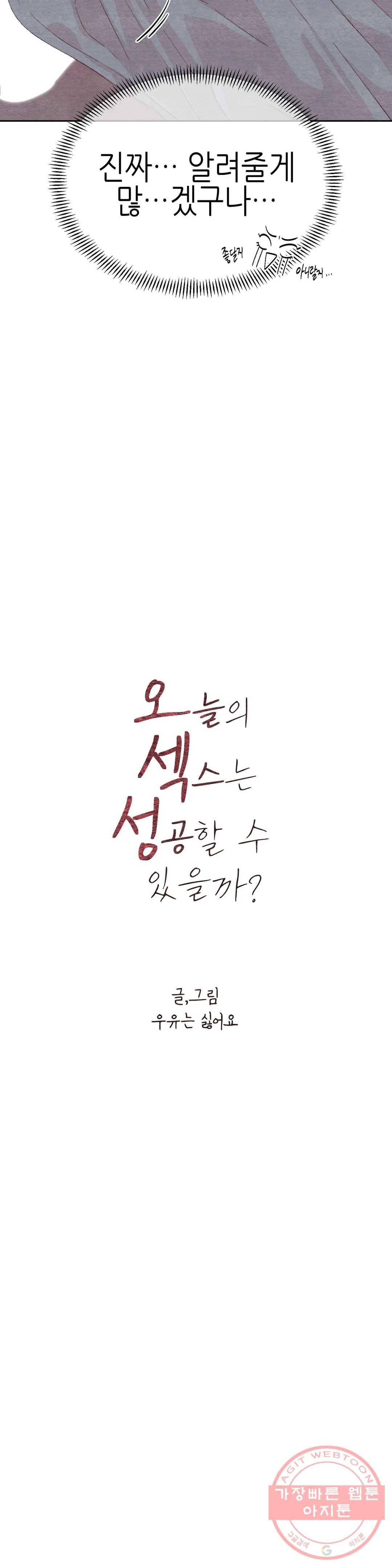 오늘의 섹스는 성공할 수 있을까? 47화 3