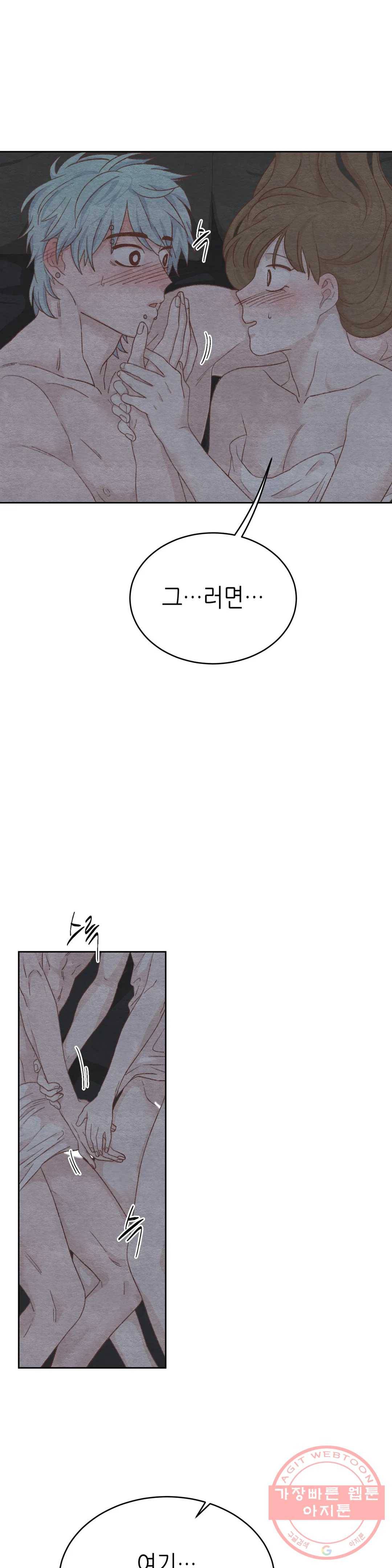 오늘의 섹스는 성공할 수 있을까? 47화 4