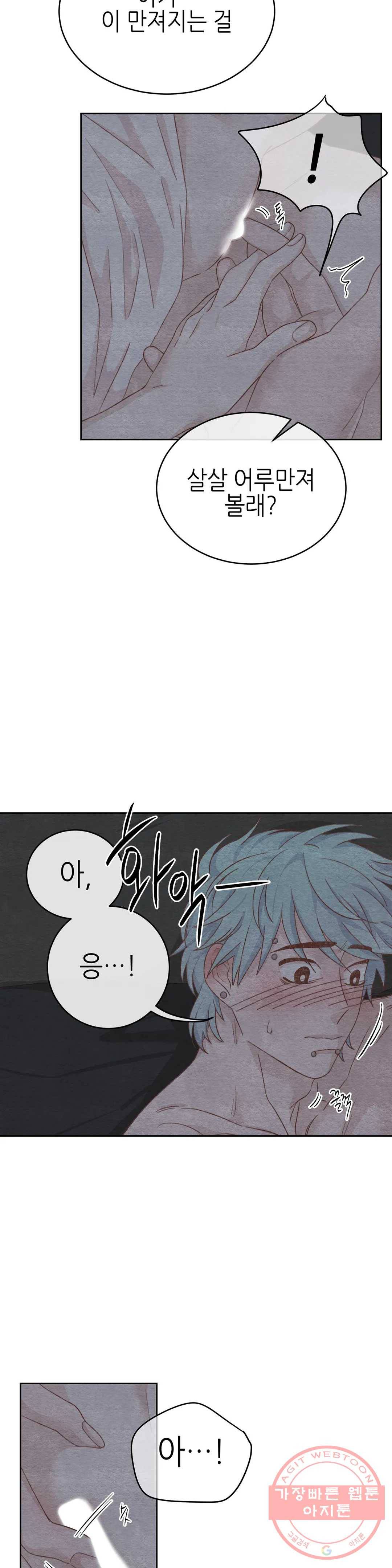 오늘의 섹스는 성공할 수 있을까? 47화 5