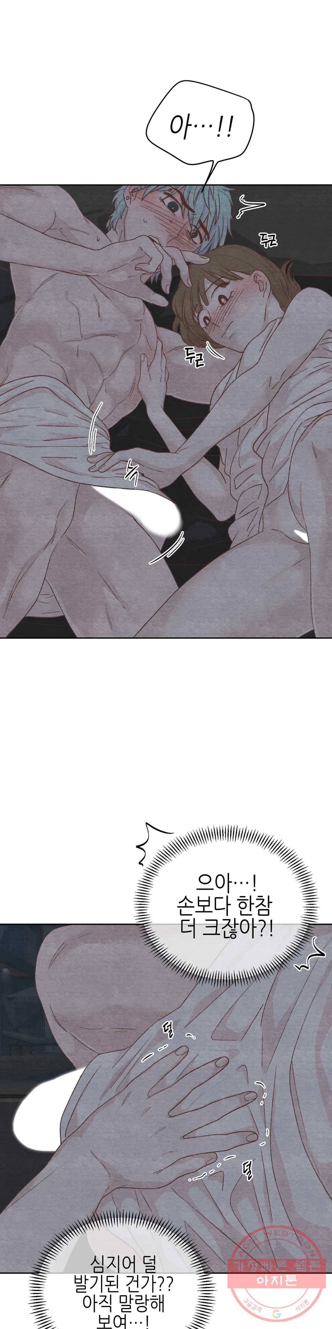 오늘의 섹스는 성공할 수 있을까? 47화 7