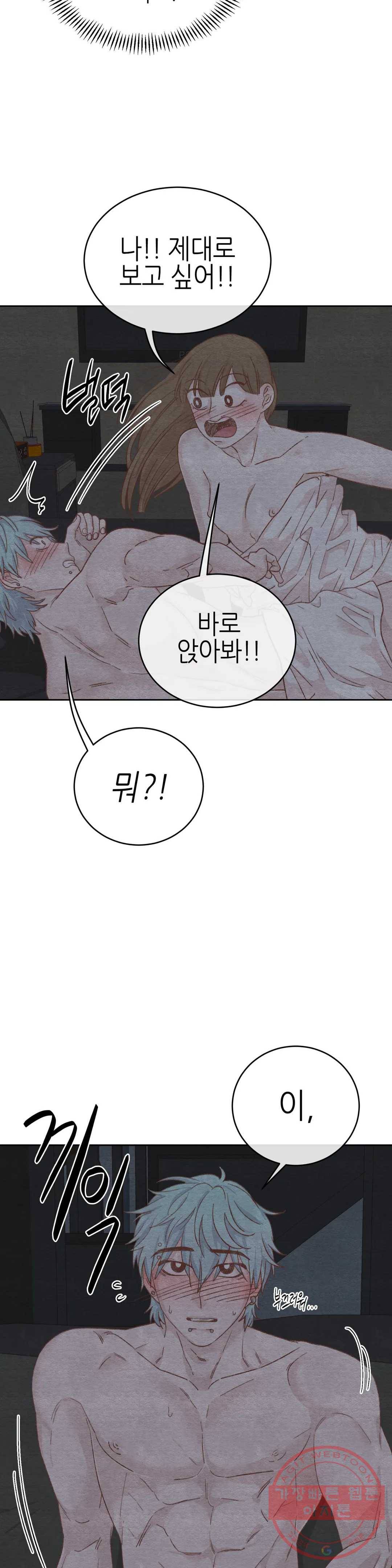 오늘의 섹스는 성공할 수 있을까? 47화 8