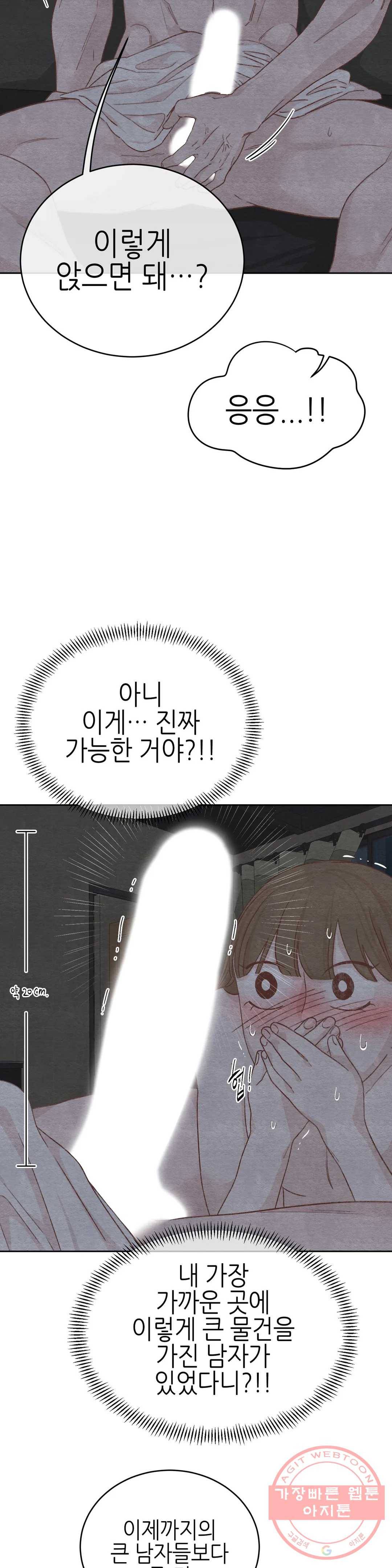 오늘의 섹스는 성공할 수 있을까? 47화 9