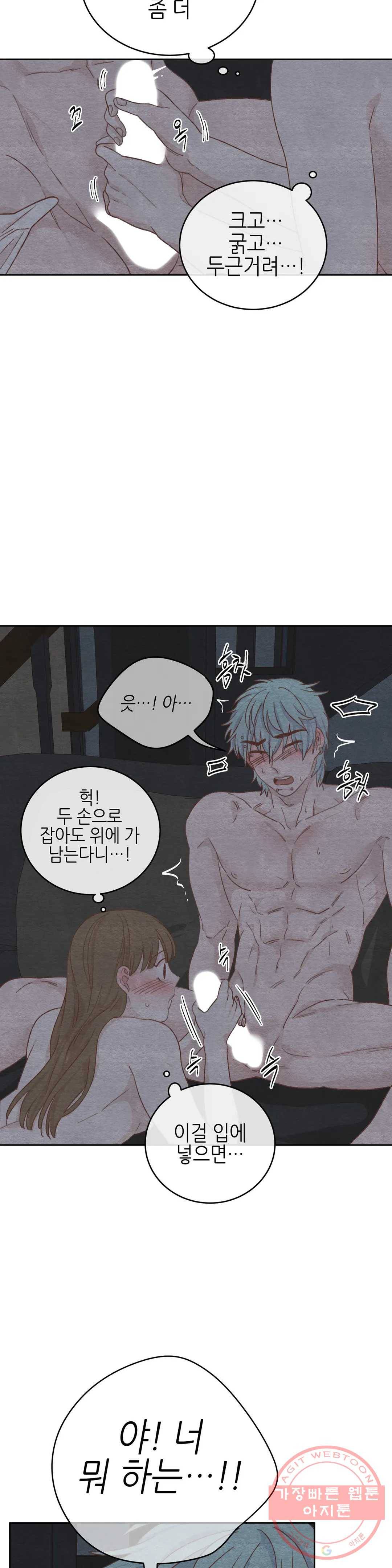 오늘의 섹스는 성공할 수 있을까? 47화 10