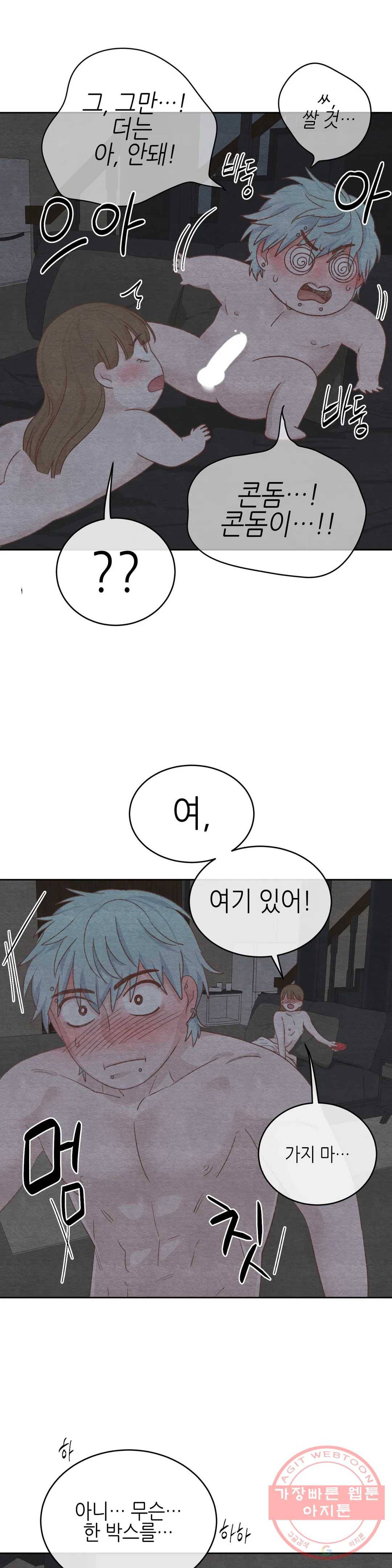 오늘의 섹스는 성공할 수 있을까? 47화 12
