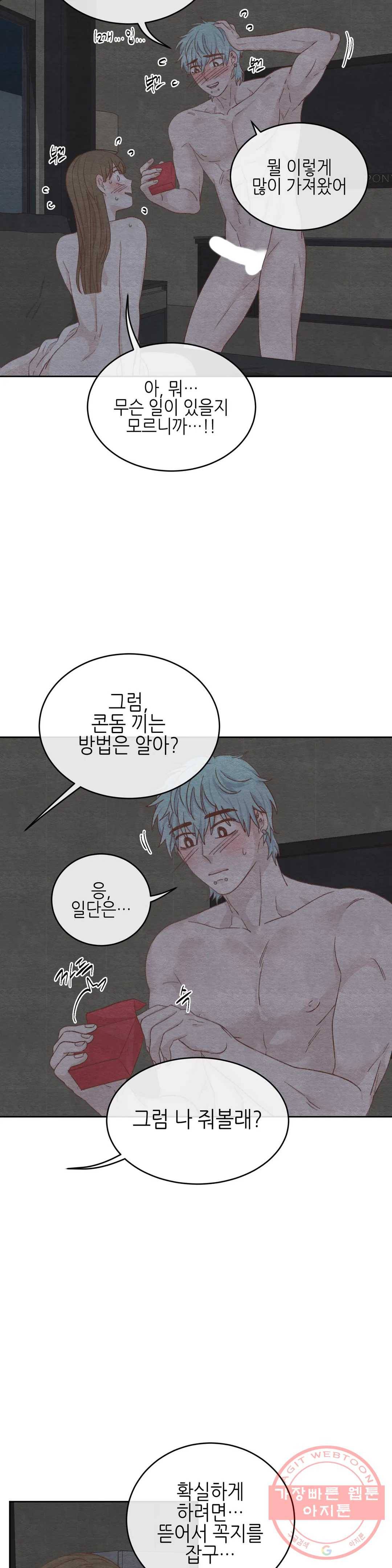 오늘의 섹스는 성공할 수 있을까? 47화 13