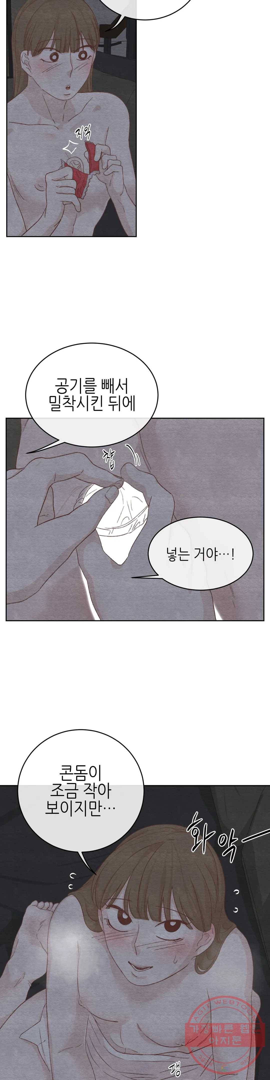 오늘의 섹스는 성공할 수 있을까? 47화 14