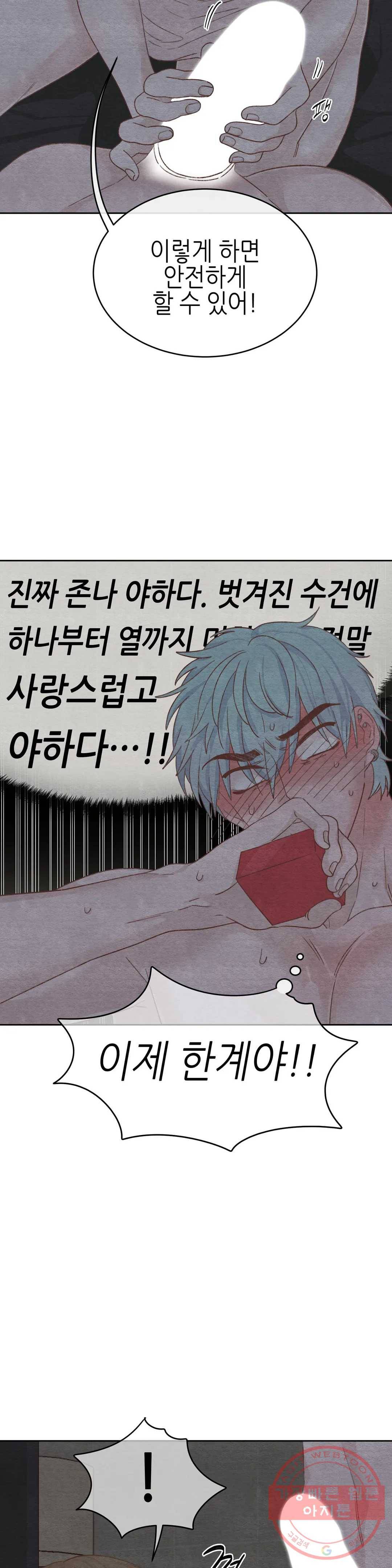 오늘의 섹스는 성공할 수 있을까? 47화 15