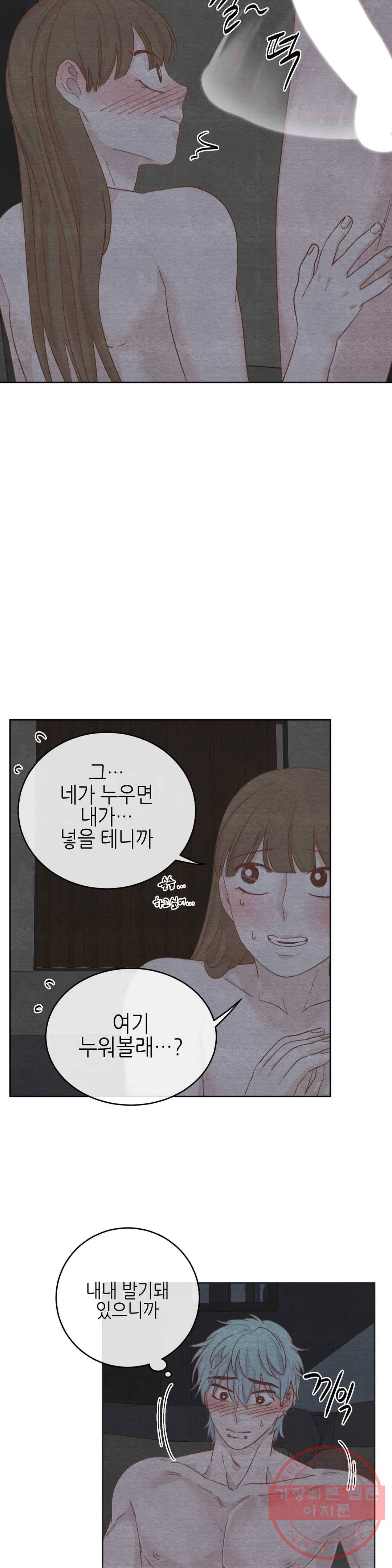 오늘의 섹스는 성공할 수 있을까? 47화 16