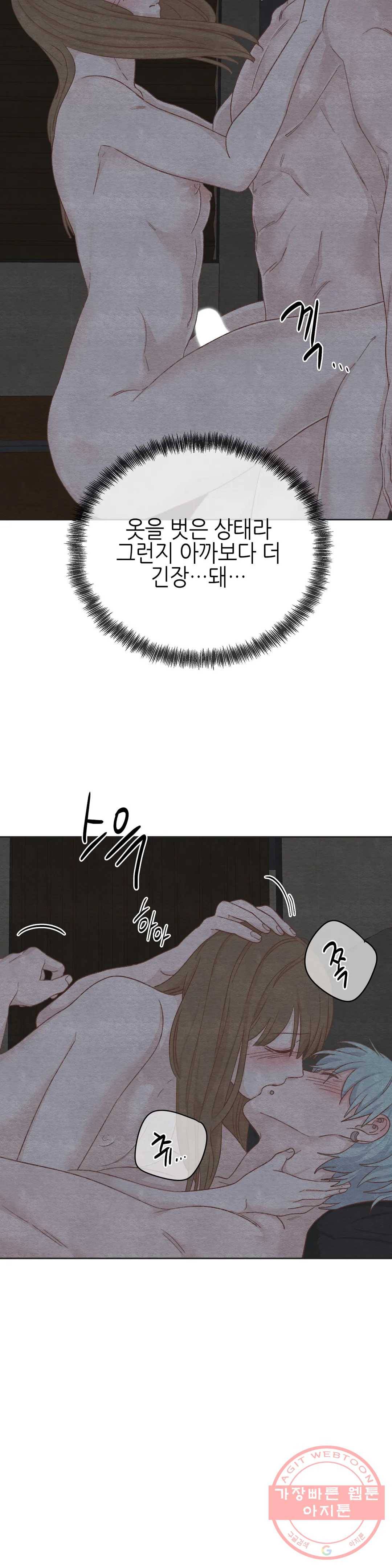 오늘의 섹스는 성공할 수 있을까? 47화 18