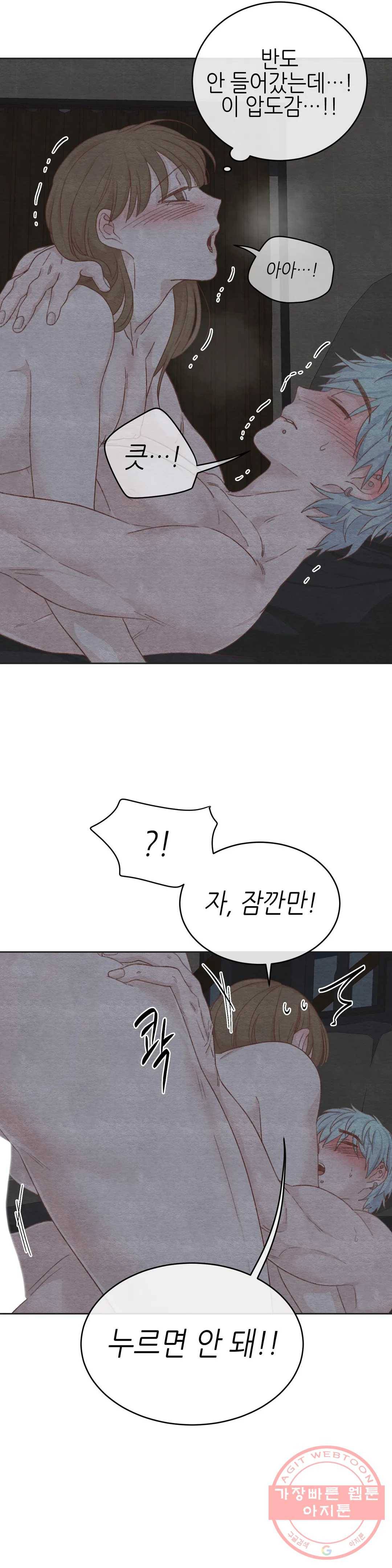 오늘의 섹스는 성공할 수 있을까? 47화 21