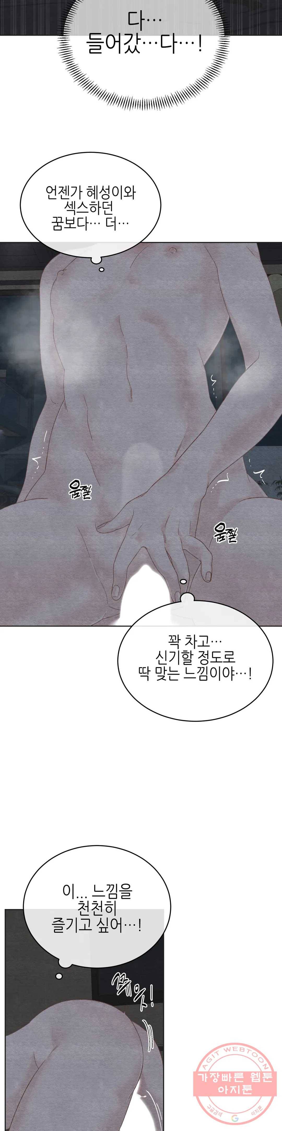 오늘의 섹스는 성공할 수 있을까? 47화 23