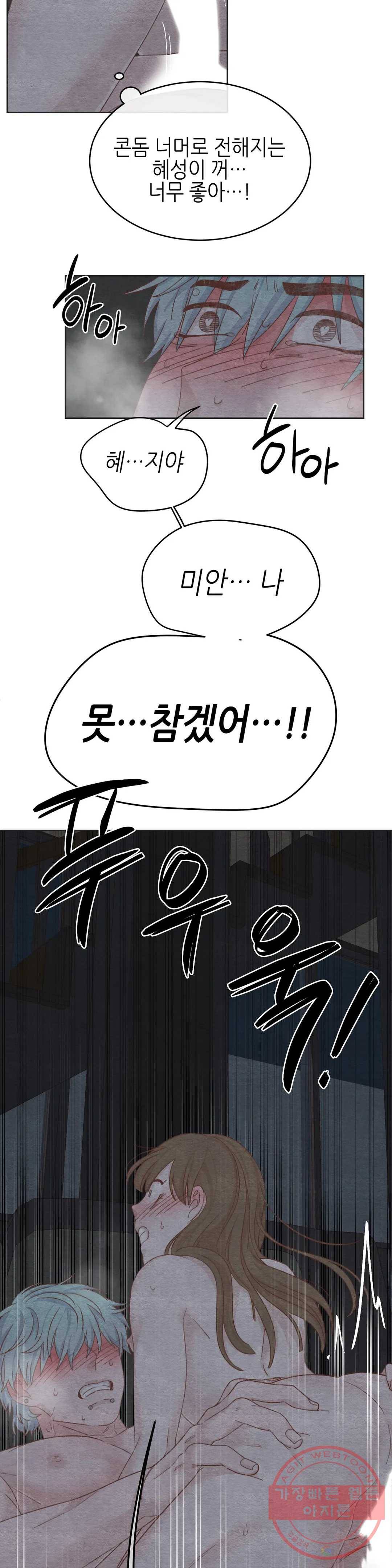 오늘의 섹스는 성공할 수 있을까? 47화 24