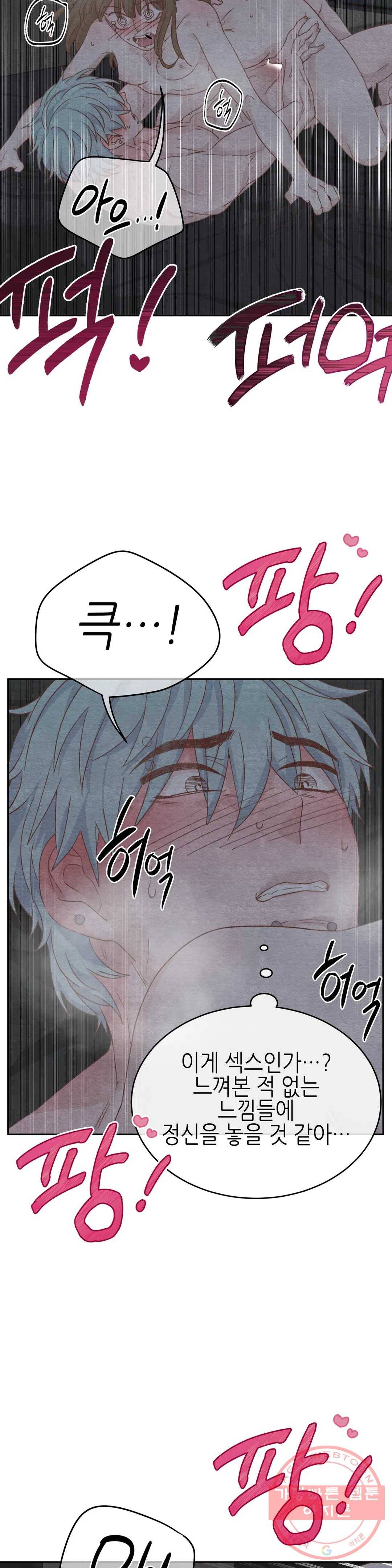 오늘의 섹스는 성공할 수 있을까? 47화 26