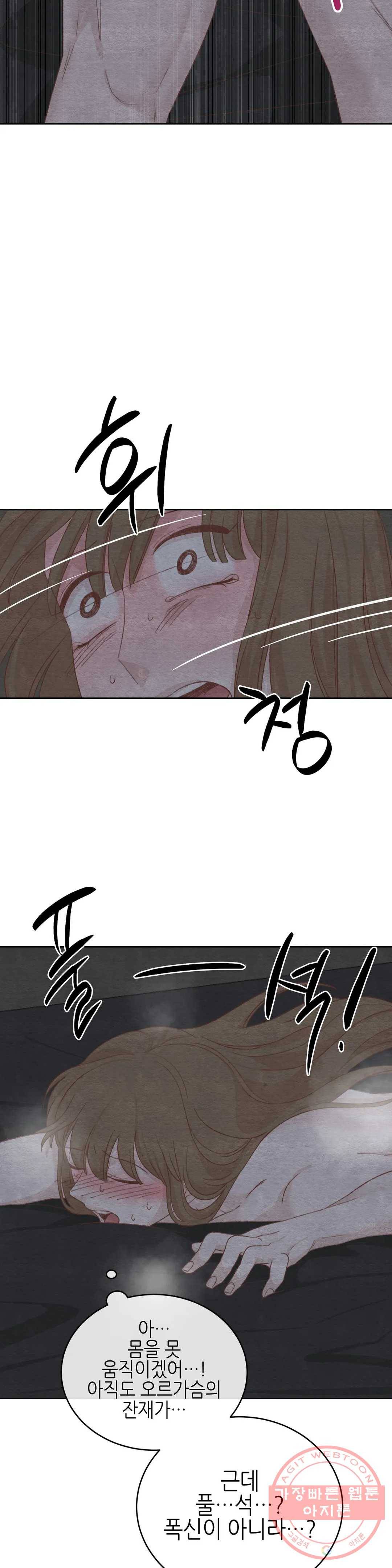 오늘의 섹스는 성공할 수 있을까? 47화 29