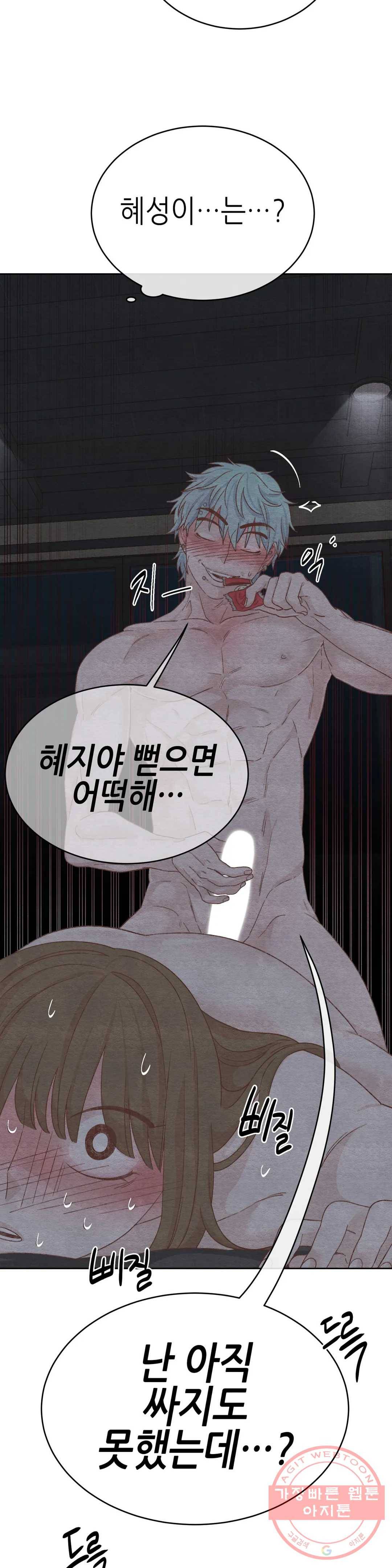 오늘의 섹스는 성공할 수 있을까? 47화 30