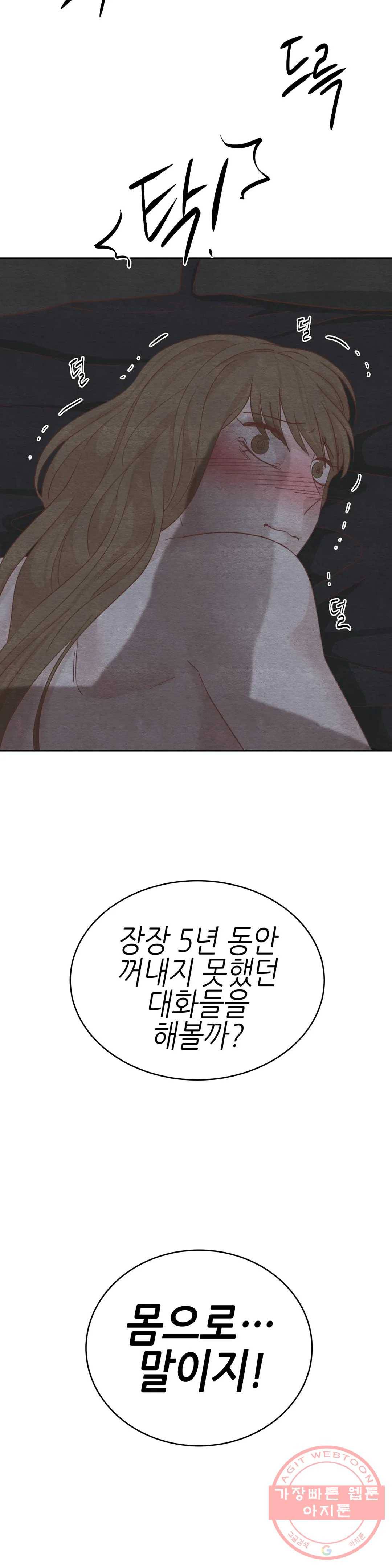 오늘의 섹스는 성공할 수 있을까? 47화 31