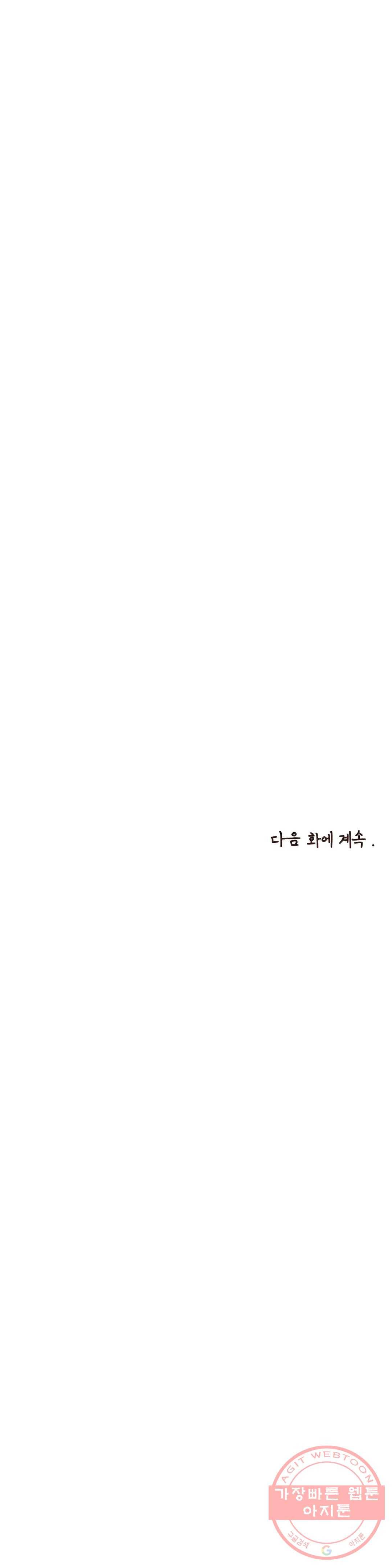 오늘의 섹스는 성공할 수 있을까? 47화 32