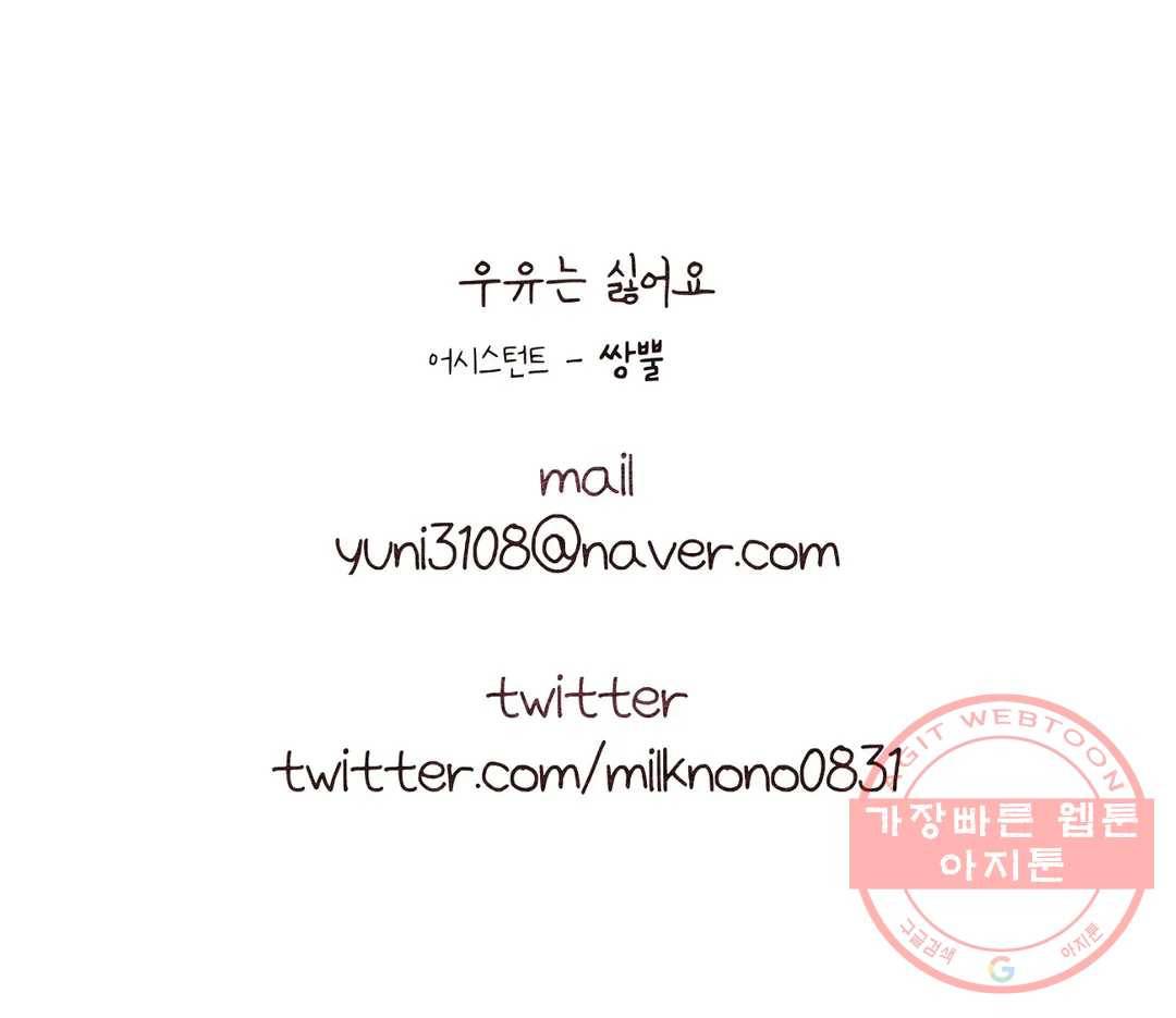 오늘의 섹스는 성공할 수 있을까? 47화 33