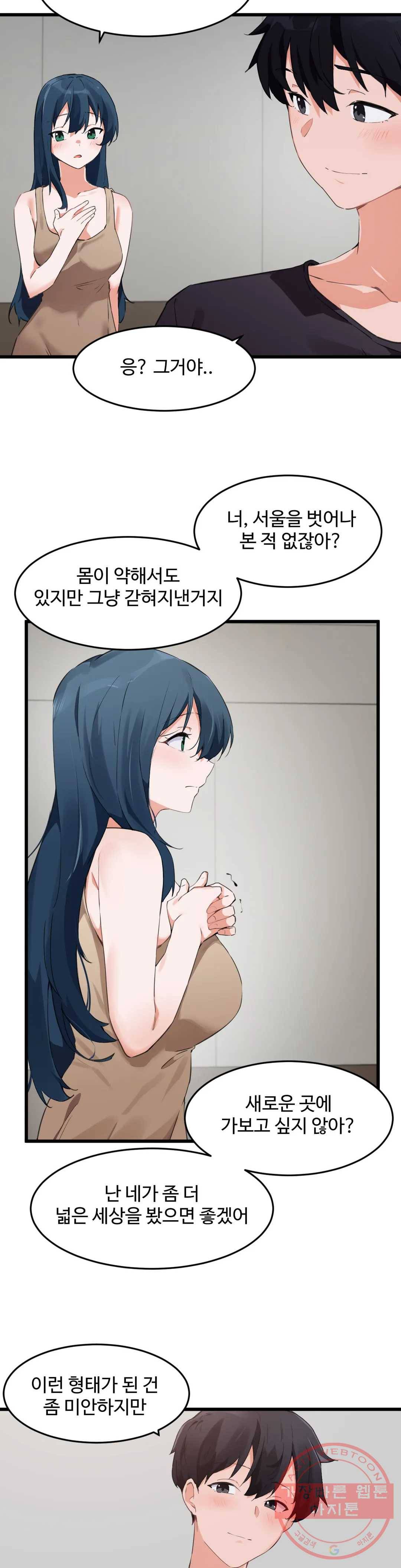 딸도둑이 될래! 63화 2